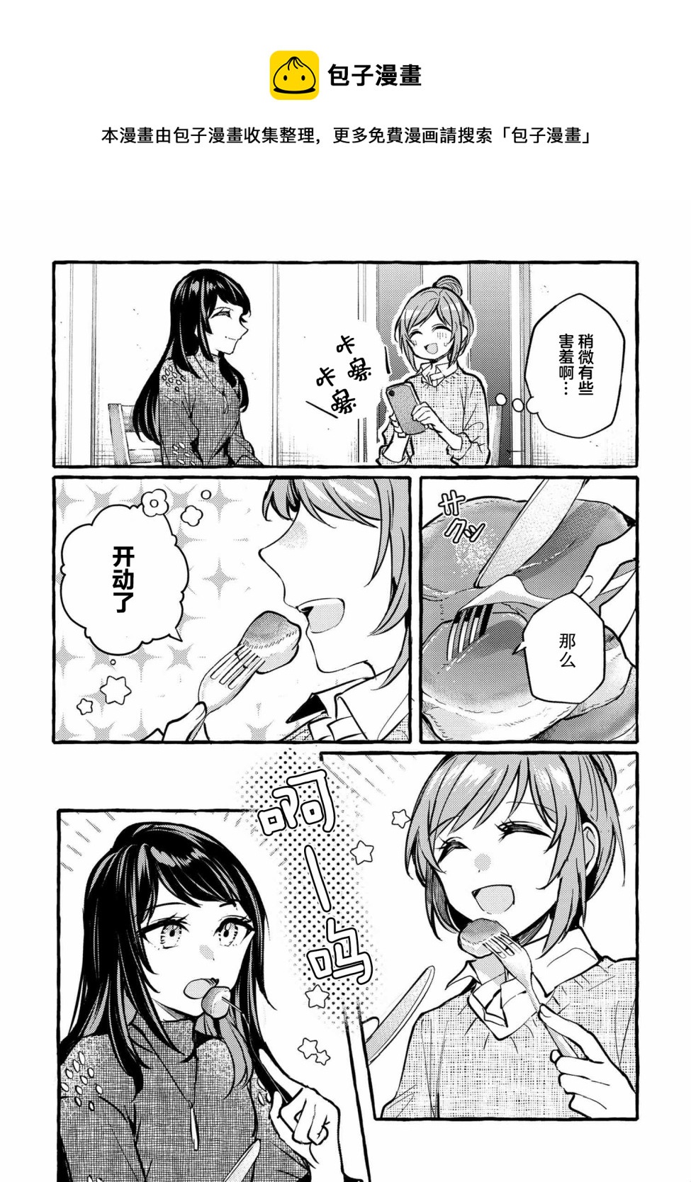 前辈、这个非常美味吗?漫画,第4话1图