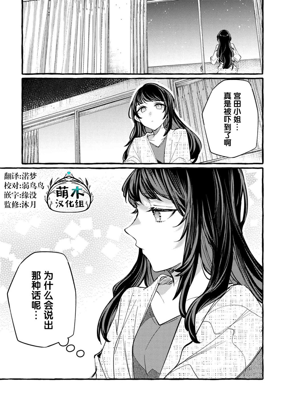 前辈、这个非常美味吗?漫画,第7话2图