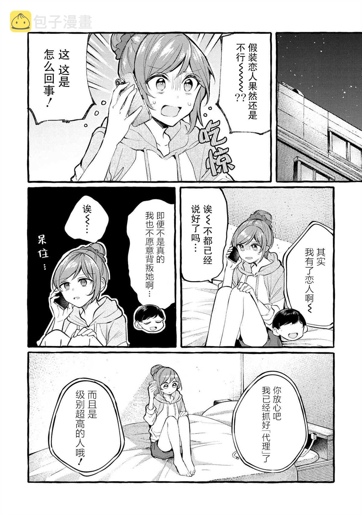 前辈、这个非常美味吗?漫画,第1话2图