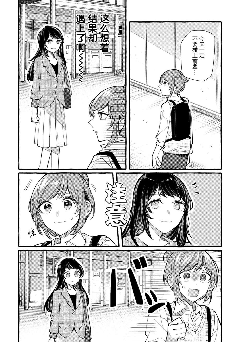 前辈、这个非常美味吗?漫画,第7话2图