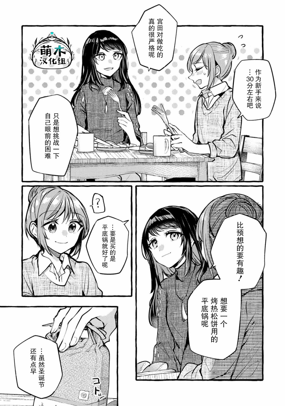 前辈、这个非常美味吗?漫画,第4话1图