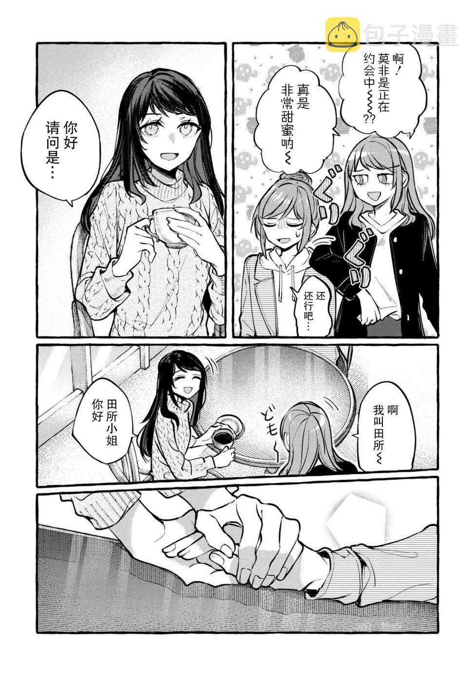 前辈、这个非常美味吗?漫画,第3话2图