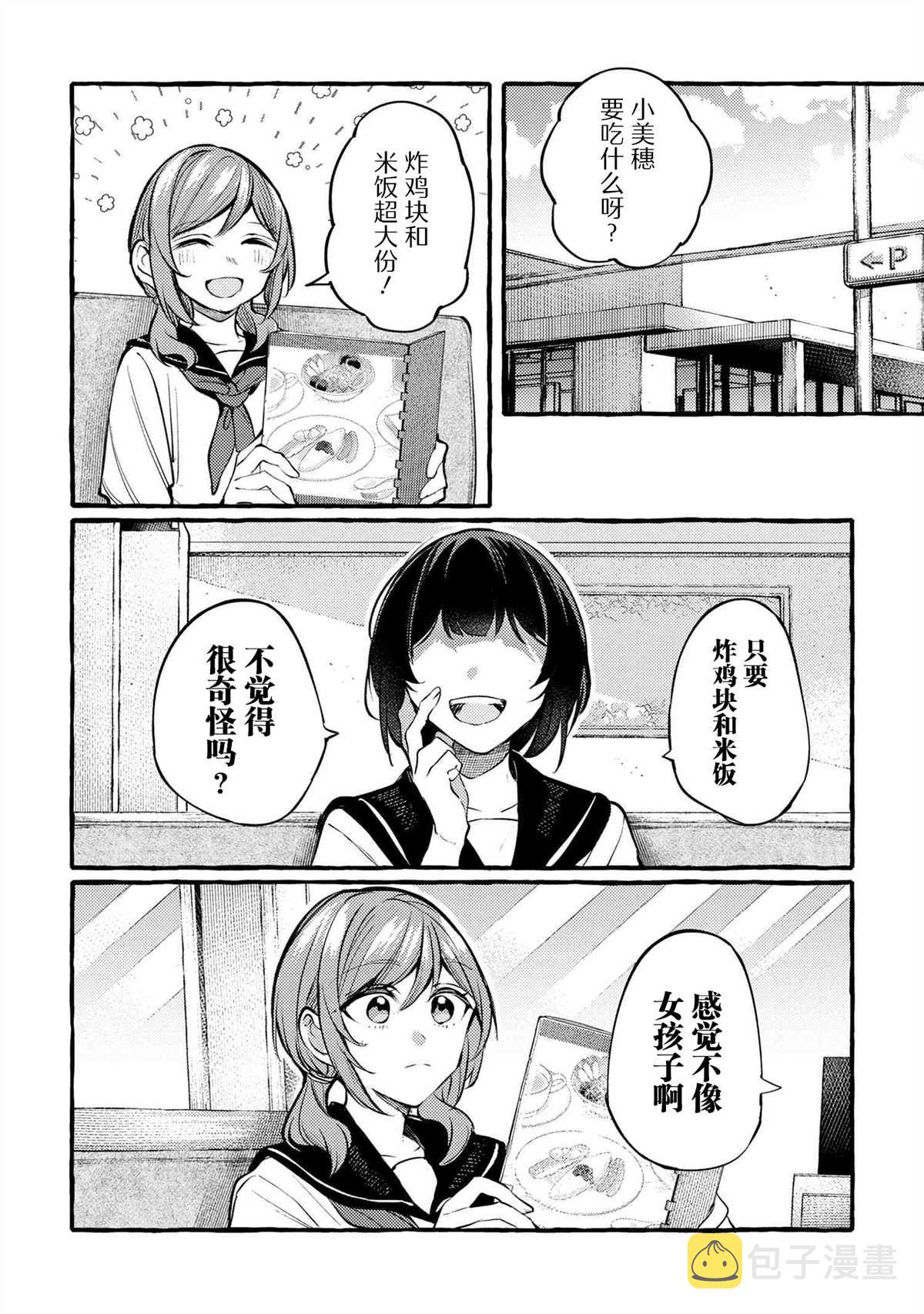 前辈、这个非常美味吗?漫画,第1话2图