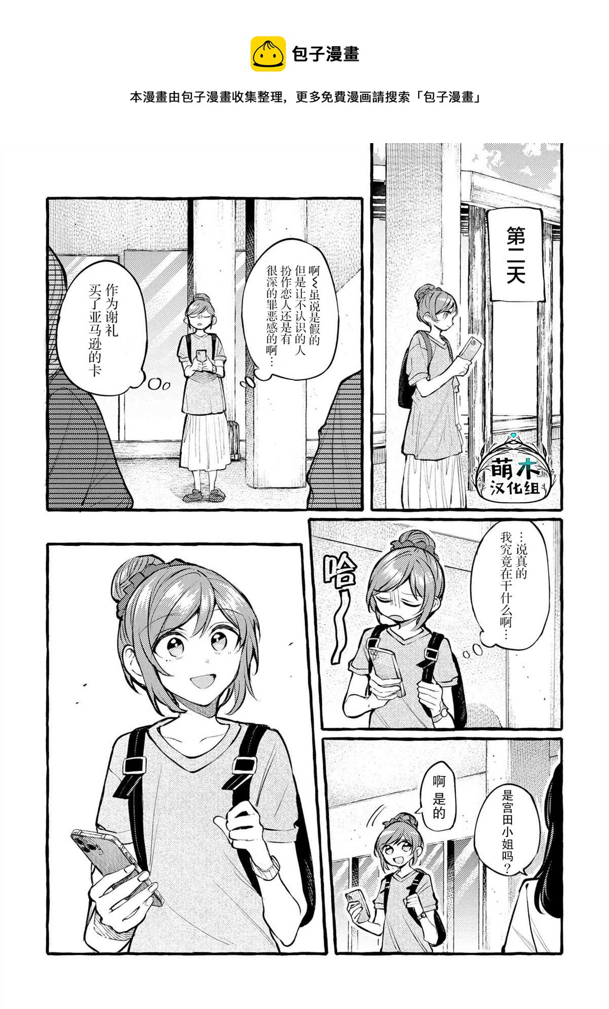 前辈、这个非常美味吗?漫画,第1话2图