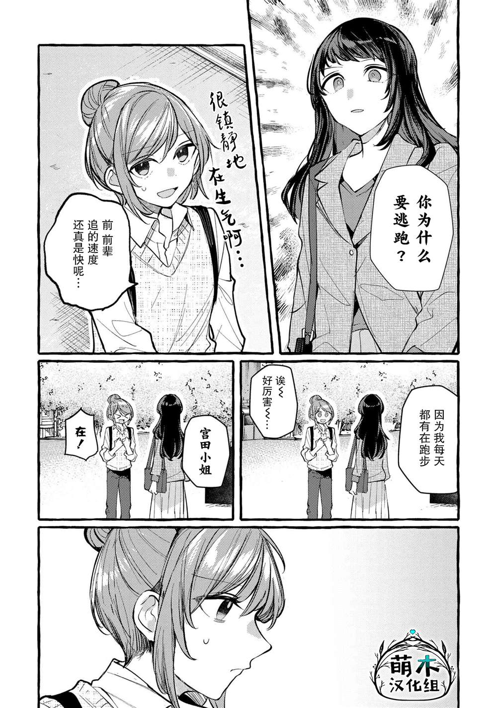 前辈、这个非常美味吗?漫画,第7话2图