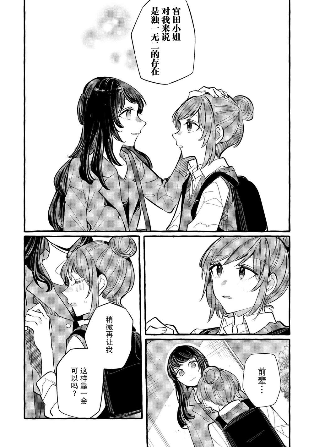 前辈、这个非常美味吗?漫画,第7话1图