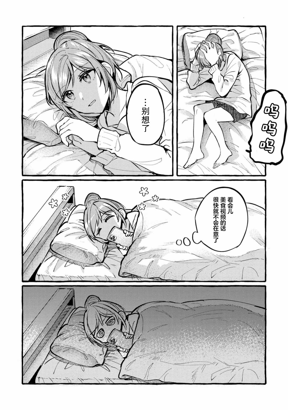 前辈、这个非常美味吗?漫画,第4话2图