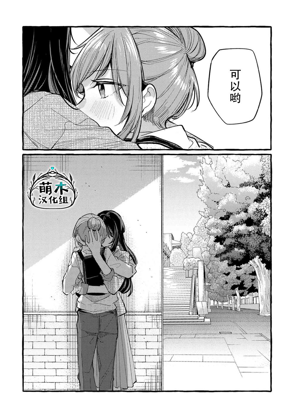 前辈、这个非常美味吗?漫画,第7话2图
