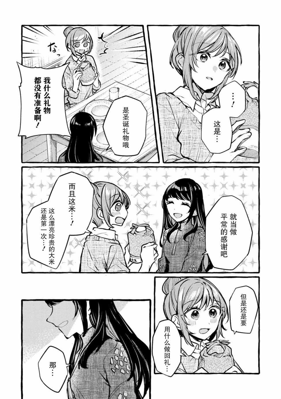 前辈、这个非常美味吗?漫画,第4话2图