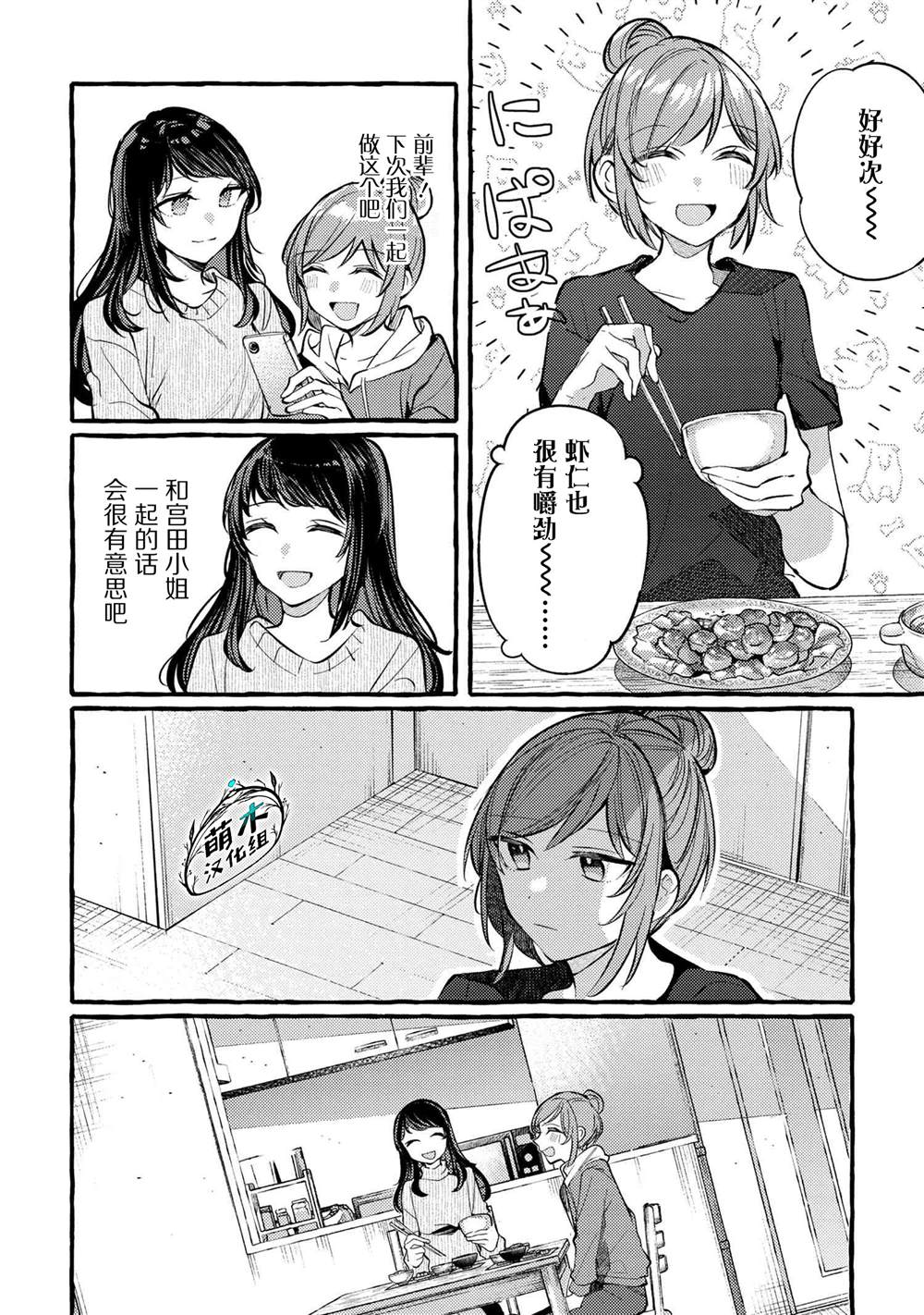 前辈、这个非常美味吗?漫画,第7话2图