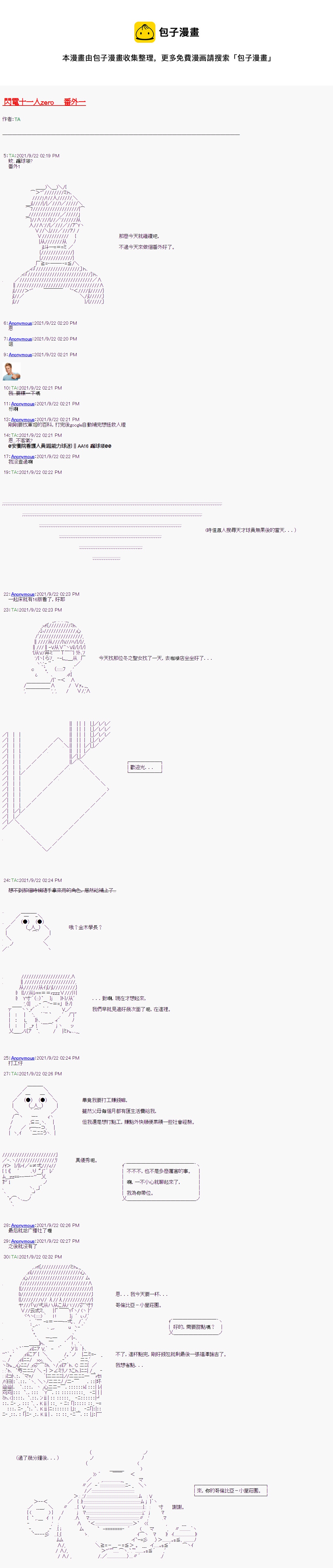 闪电十一人最强十一人漫画,番外11图