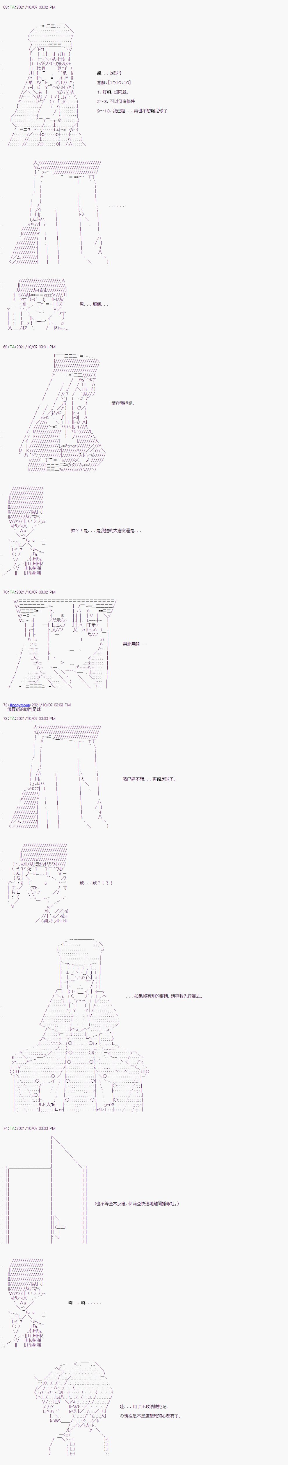 闪电十一人照片漫画,第18话2图