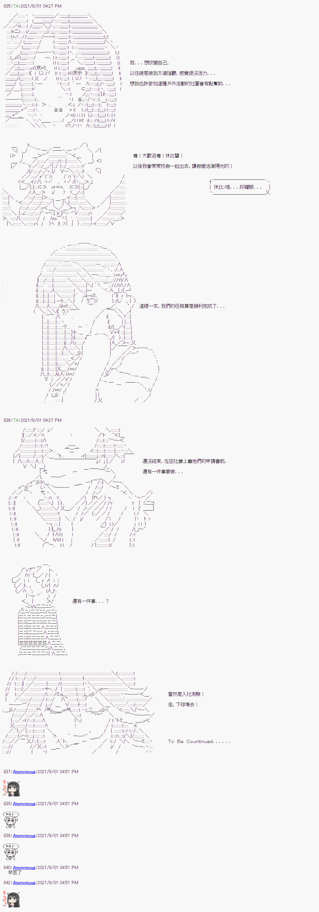 闪电十一人战国武将漫画,第14话1图