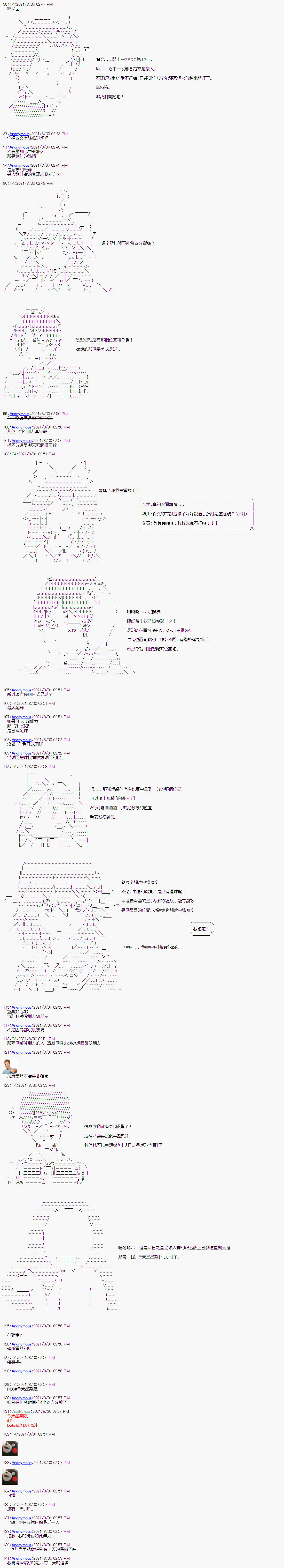 闪电11人系列漫画,第13话2图