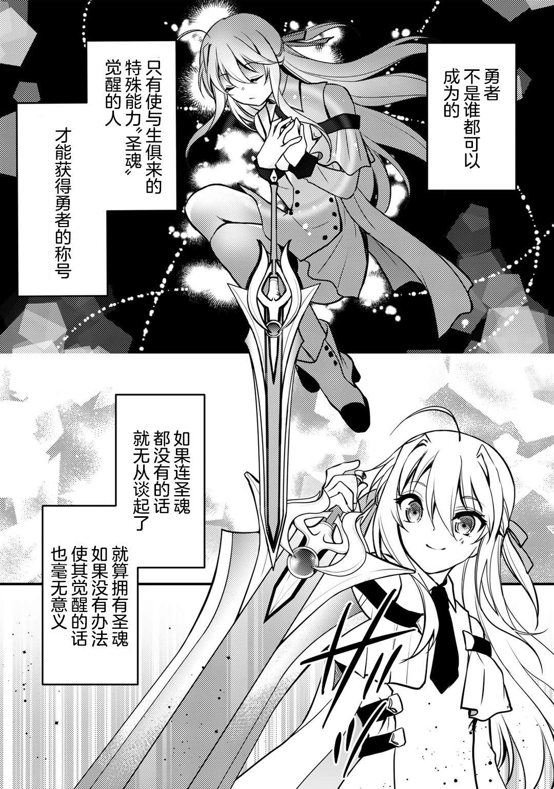 我的不起眼青梅竹马成爲了S级勇者这档事漫画,第2话2图