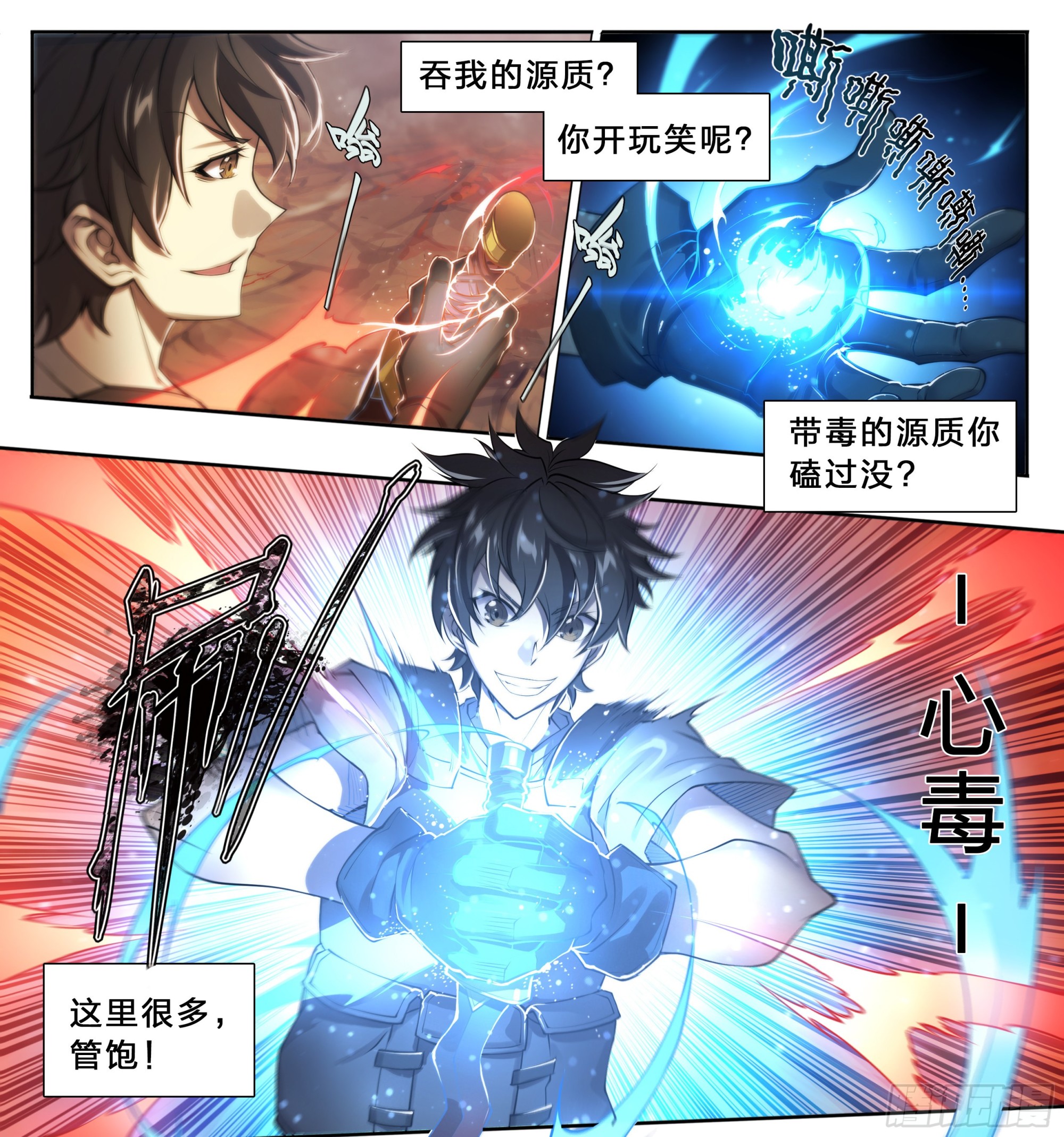 天啓预报漫画,63 归净之民1图