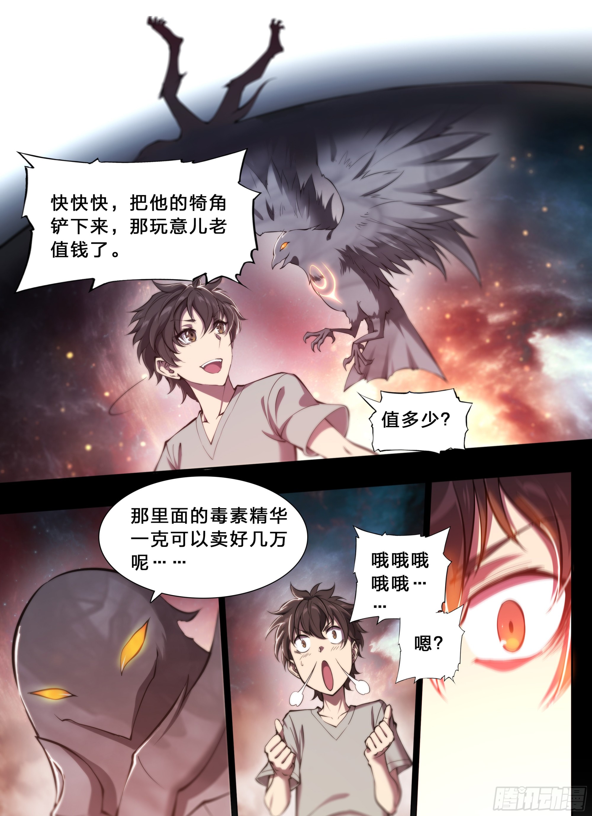 天啓预报漫画,63 归净之民1图