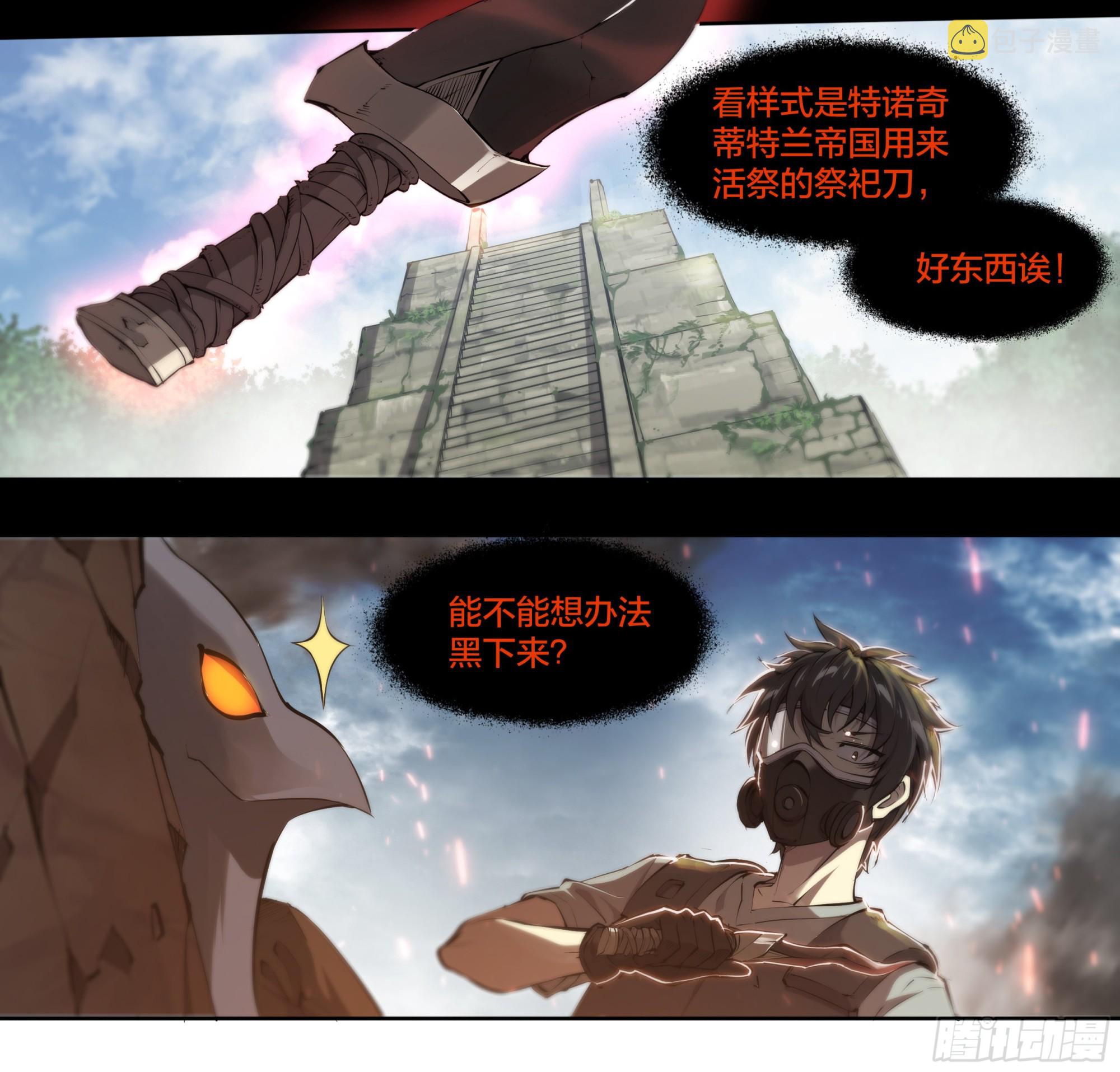 天啓预报漫画,62 啼蛇1图