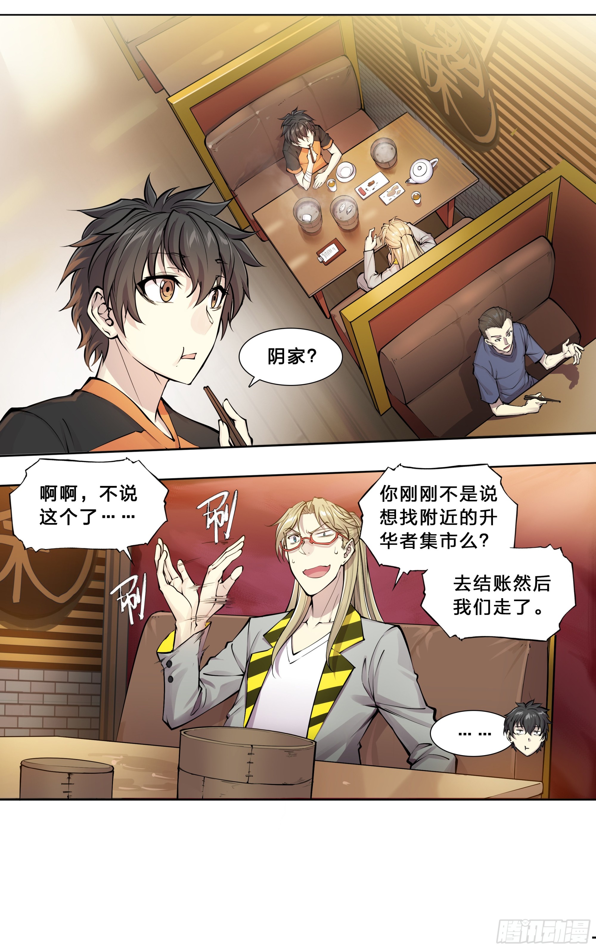 天猫618推出全新88VIP消费券漫画,51 哥们，要粉儿麽？2图