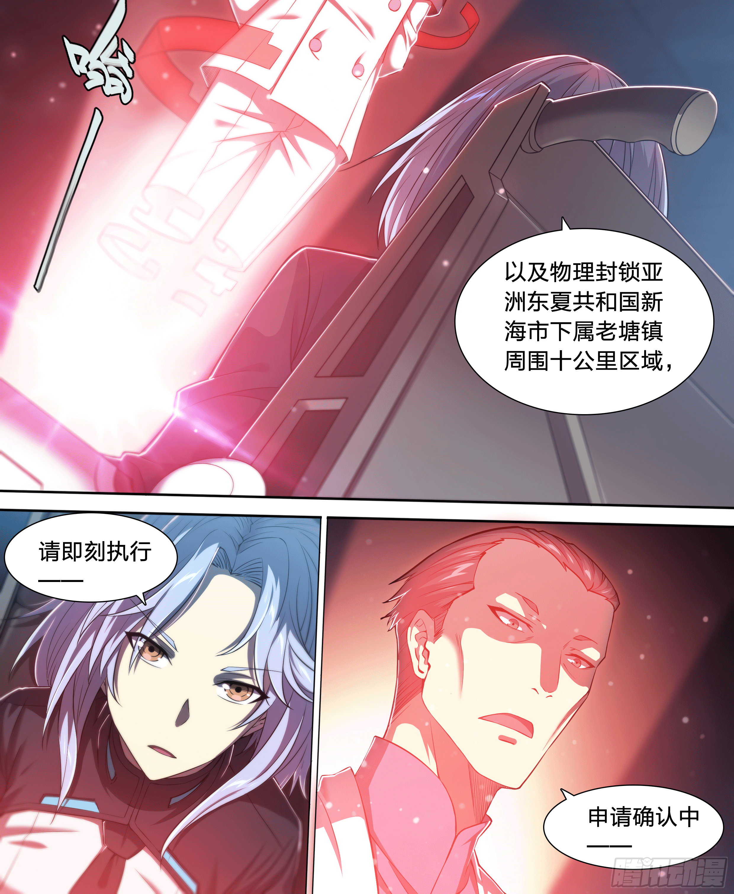 天启预报女主是谁啊漫画,27 封锁老塘镇1图