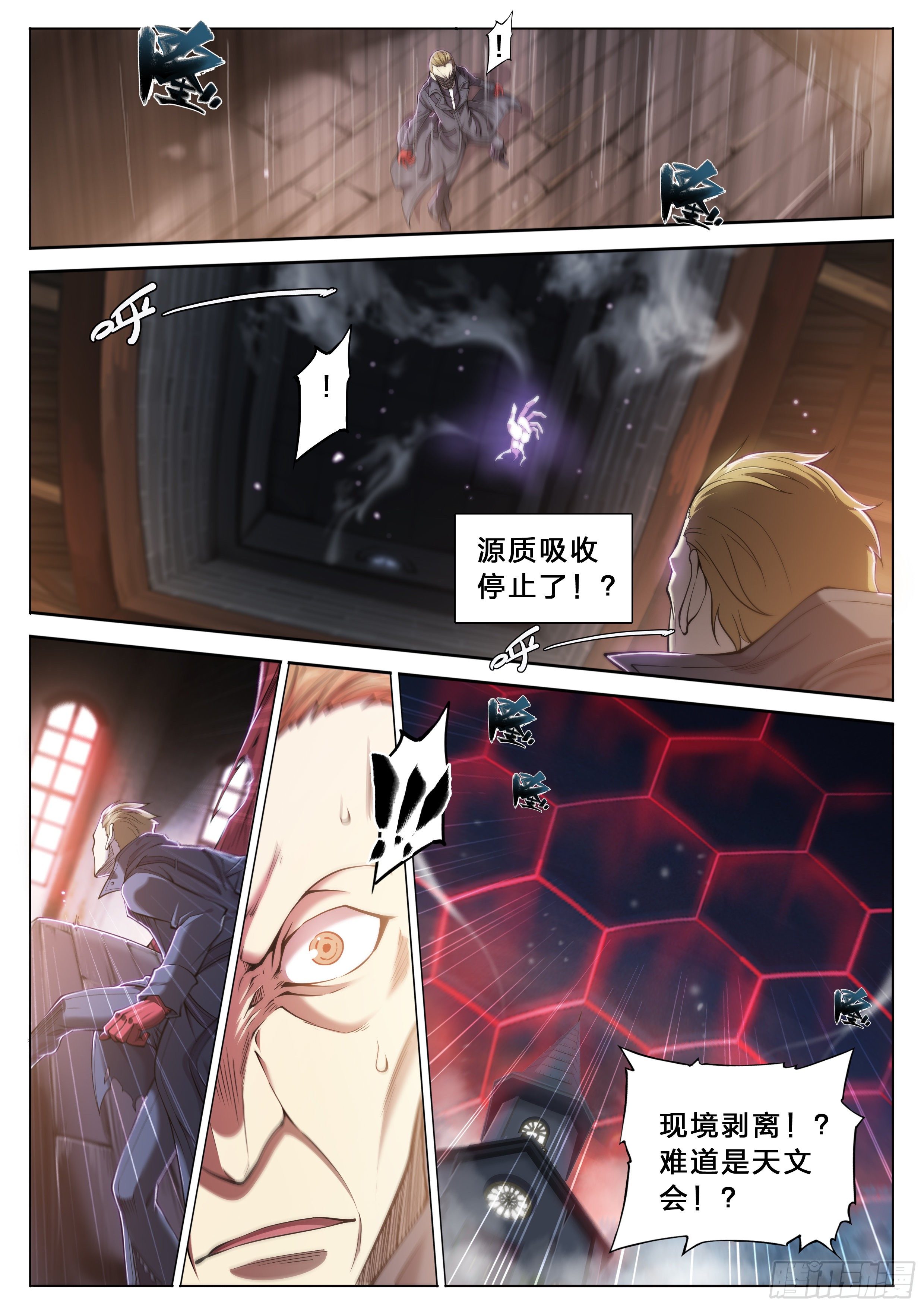 天猫618推出全新88VIP消费券漫画,33 风灾2图