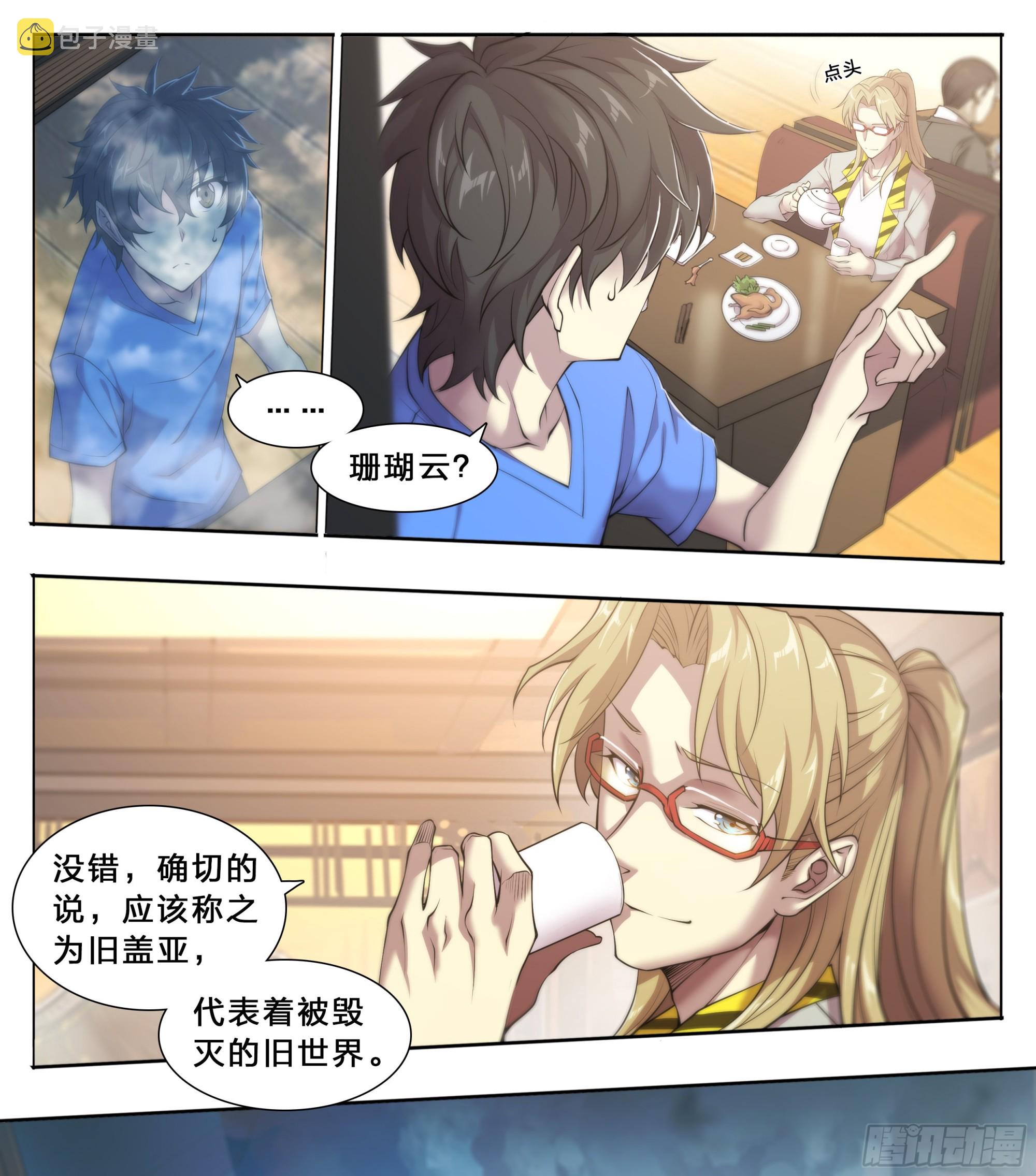 天啓预报漫画,64 牧场主2图