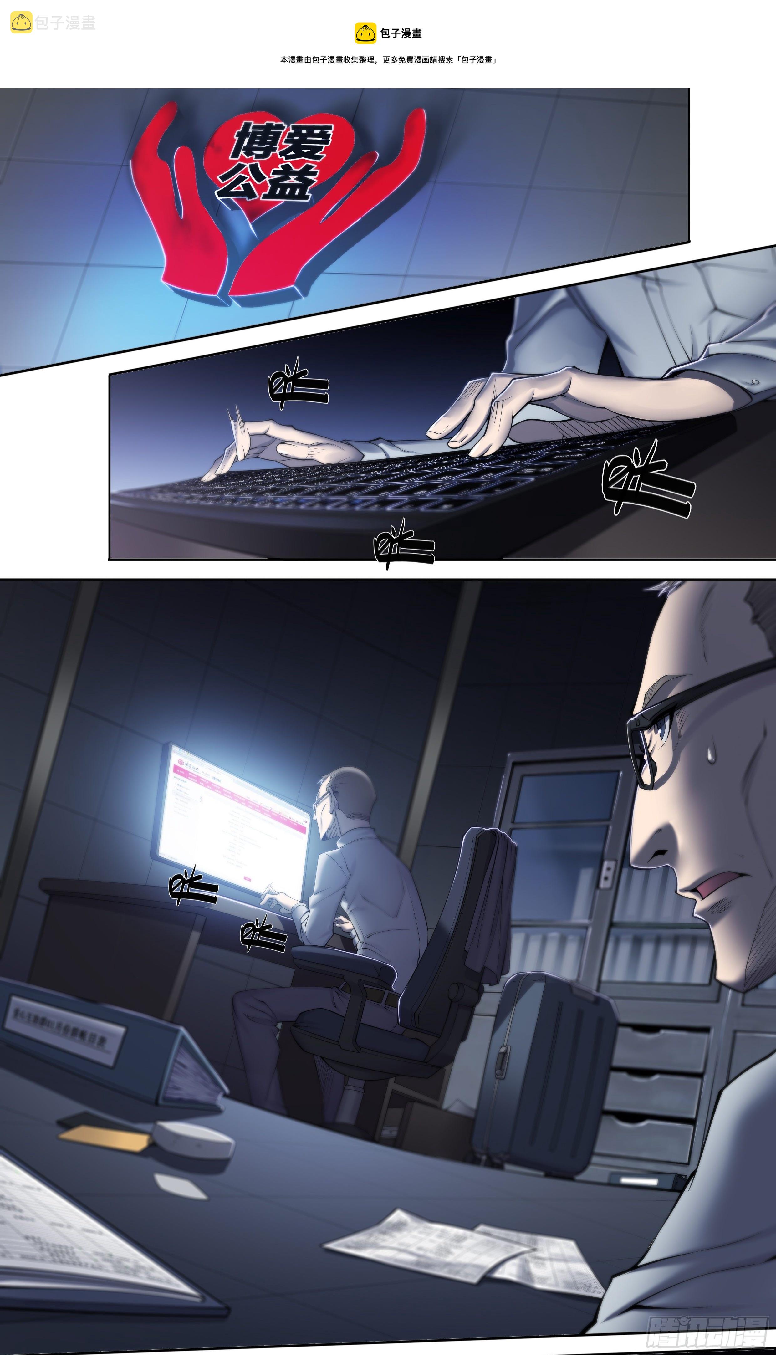 天啓预报漫画,24 环保套餐1图