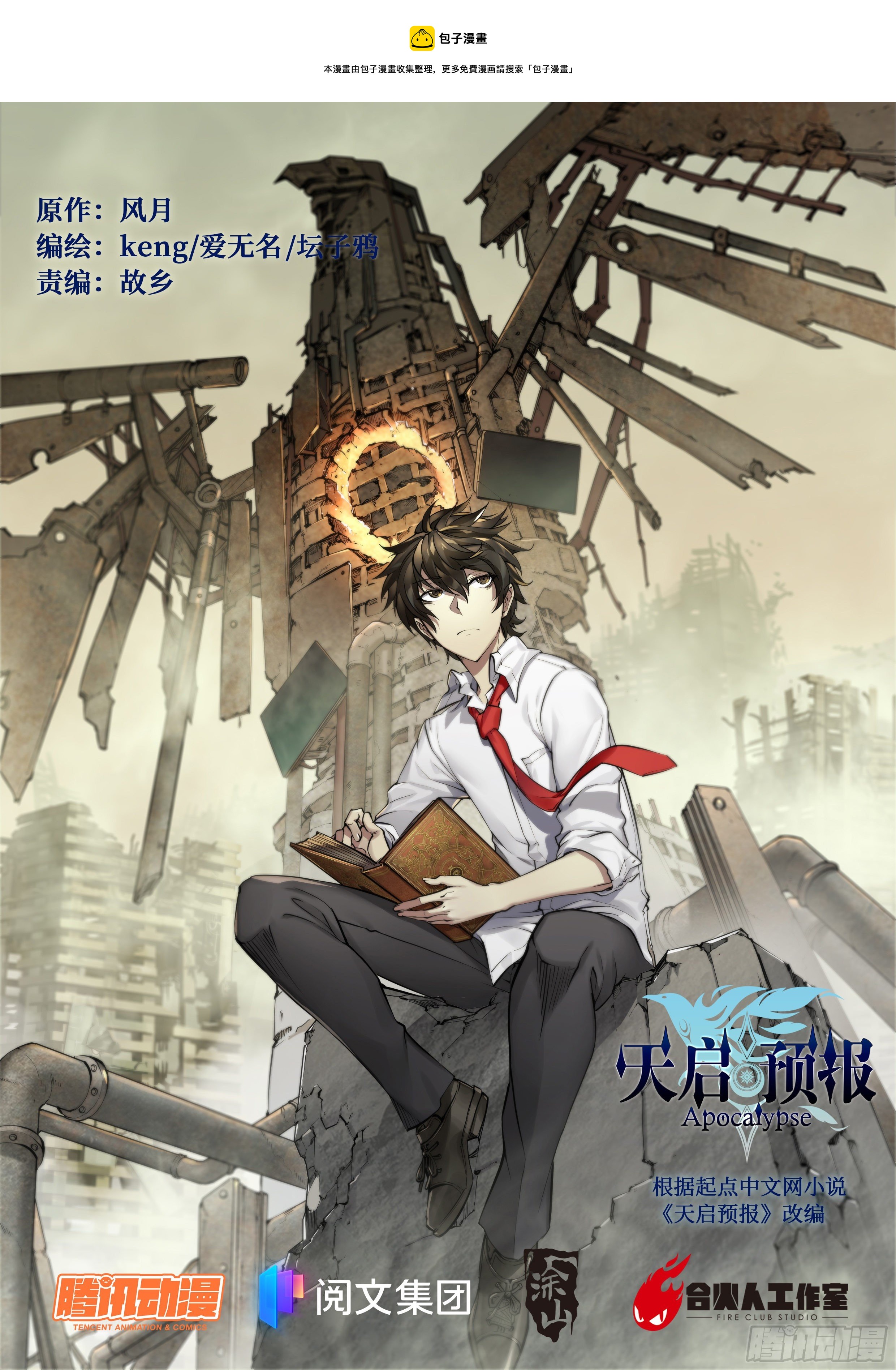 天启预报女主是谁啊漫画,27 封锁老塘镇1图