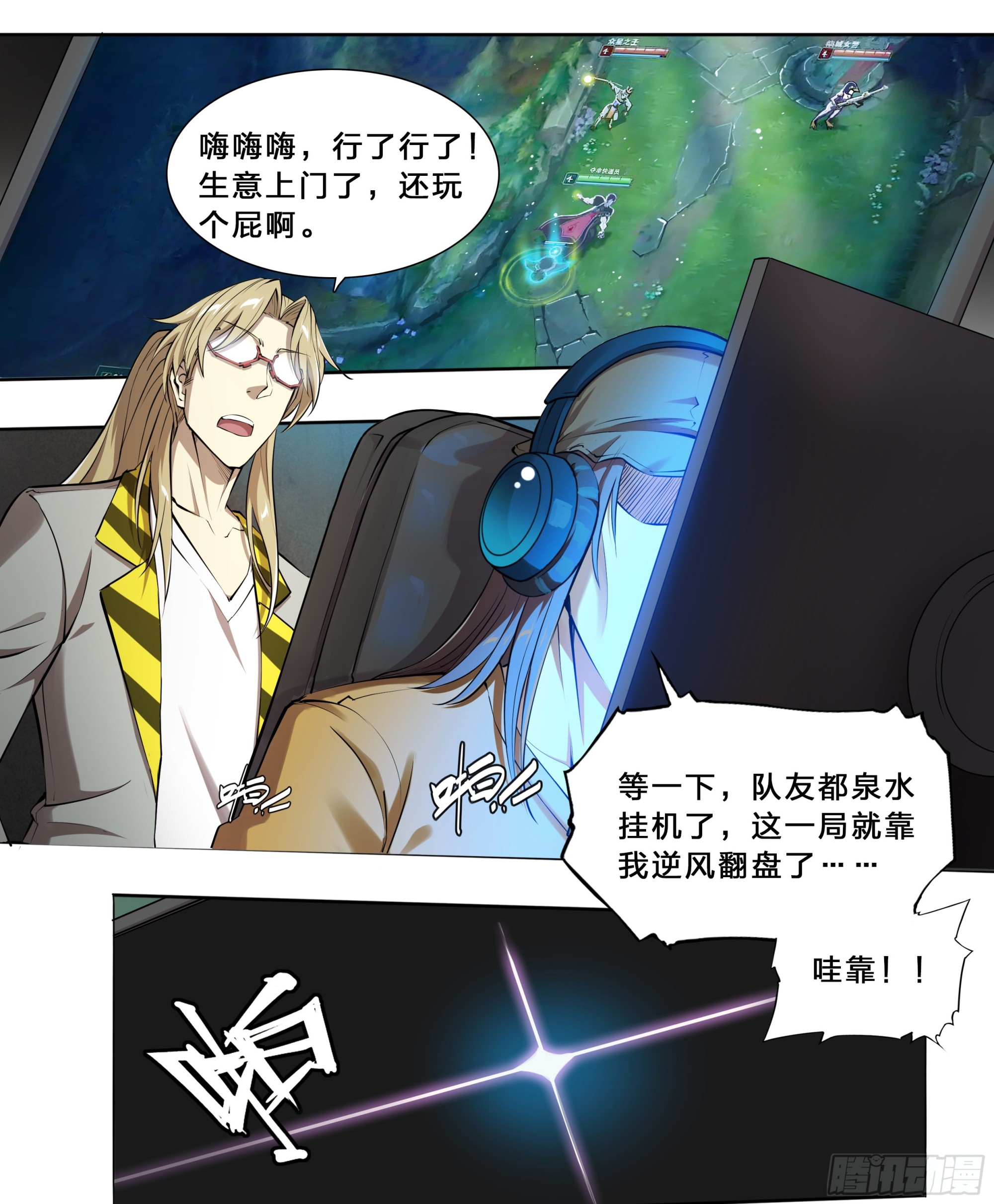 天啓预报漫画,51 哥们，要粉儿麽？2图