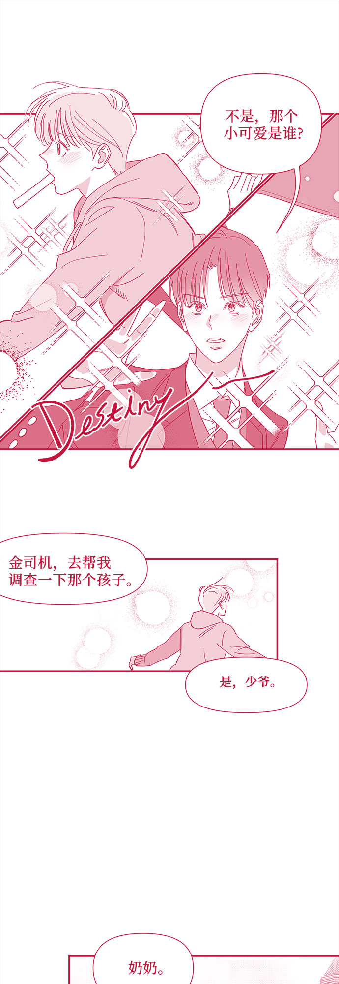 我的美男未婚夫漫画,第2话2图