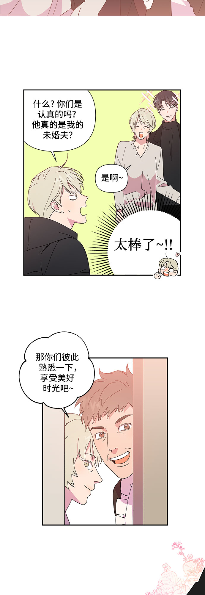 我的美男未婚夫漫画,第2话1图