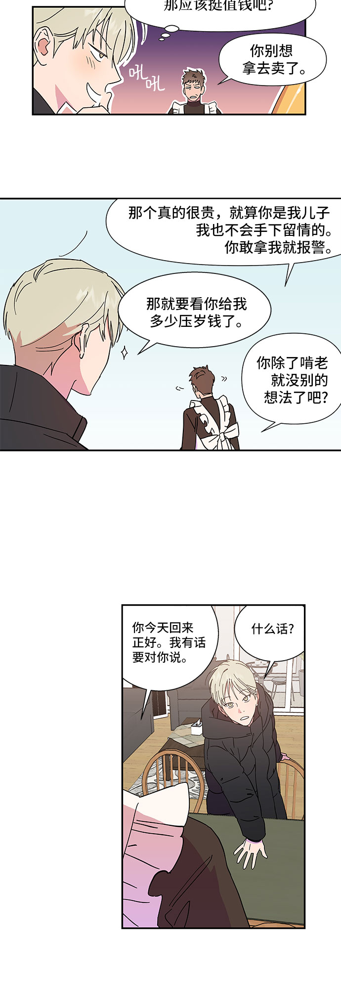 我的美男子漫画,第1话2图