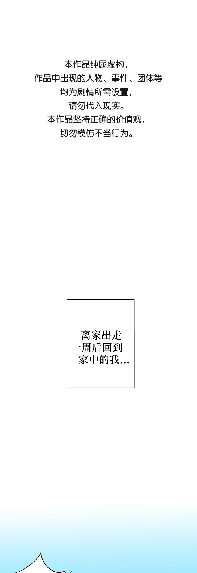 我的美男未婚夫漫画,序章1图