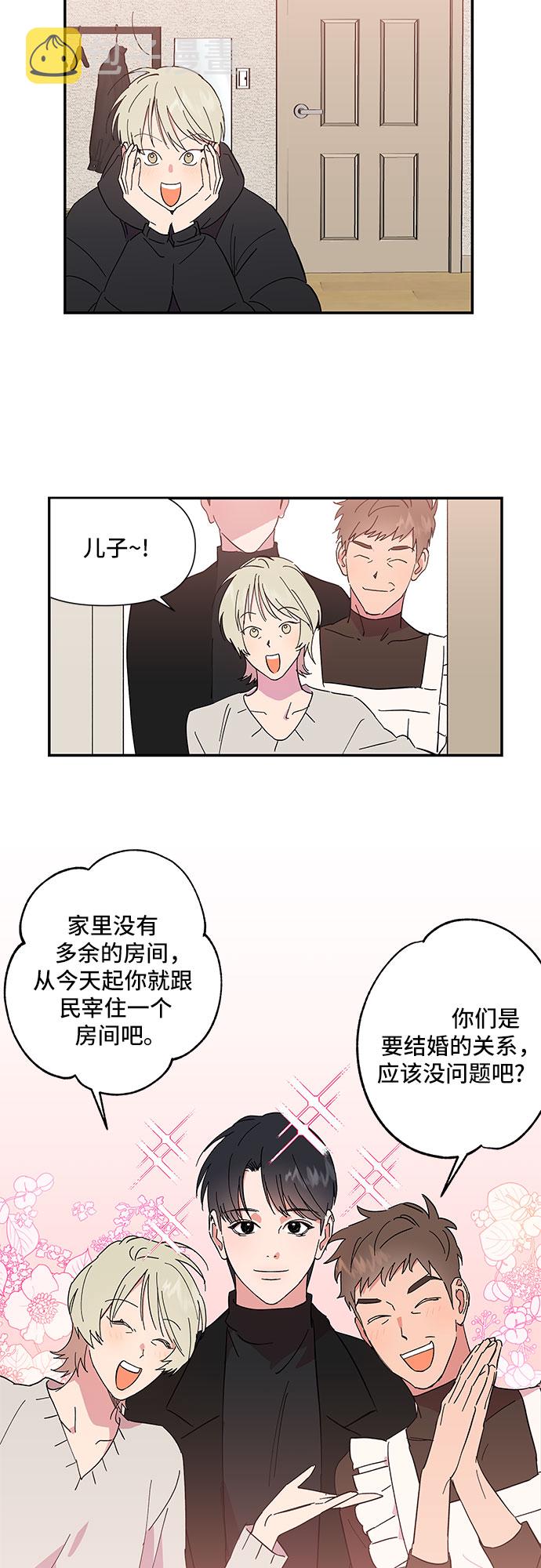 我的美男未婚夫漫画,第2话2图