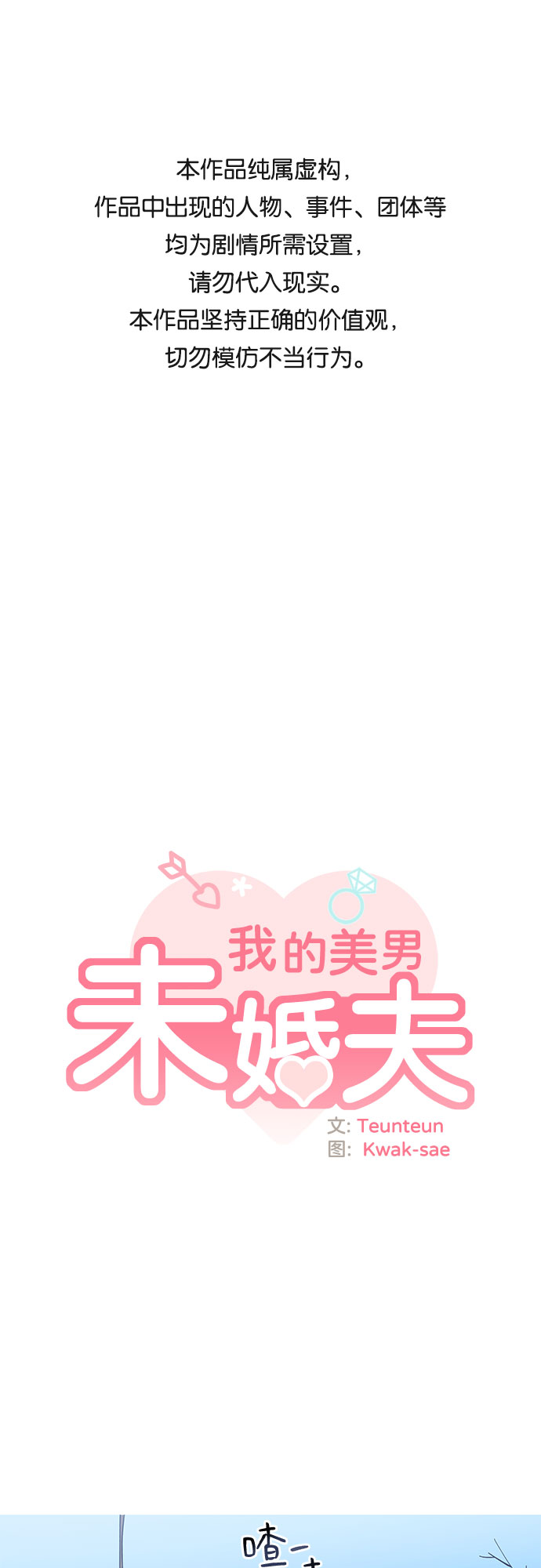 我的美男未婚夫漫画,第1话1图