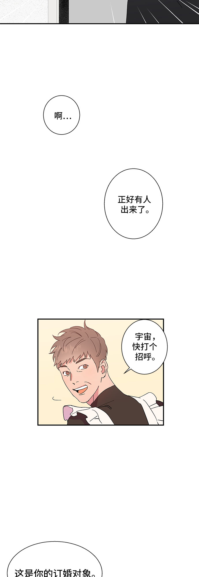 我的美男未婚夫漫画,序章2图