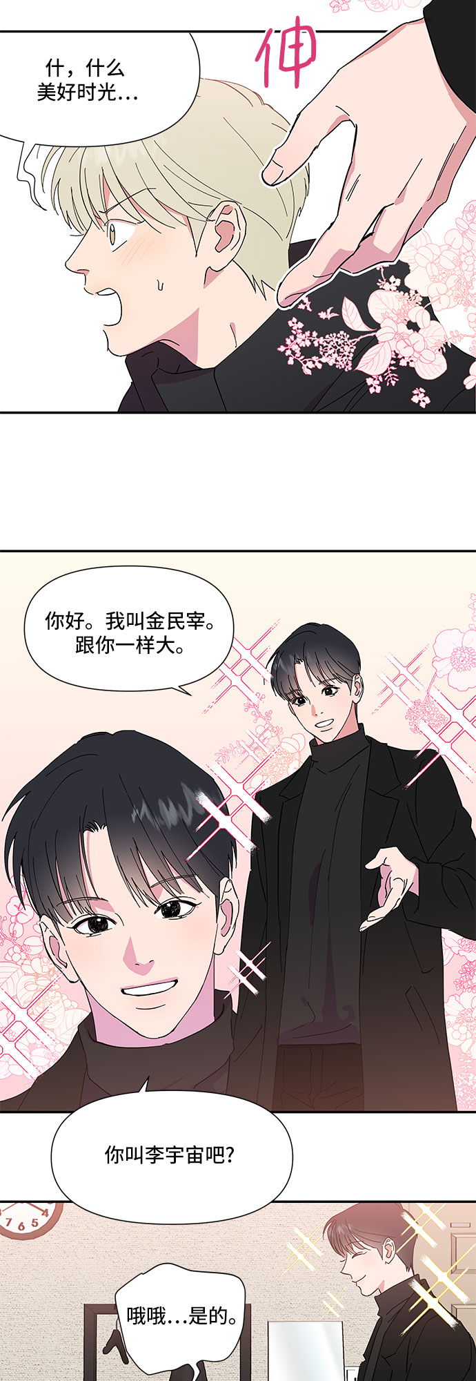 我的美男未婚夫漫画,第2话2图