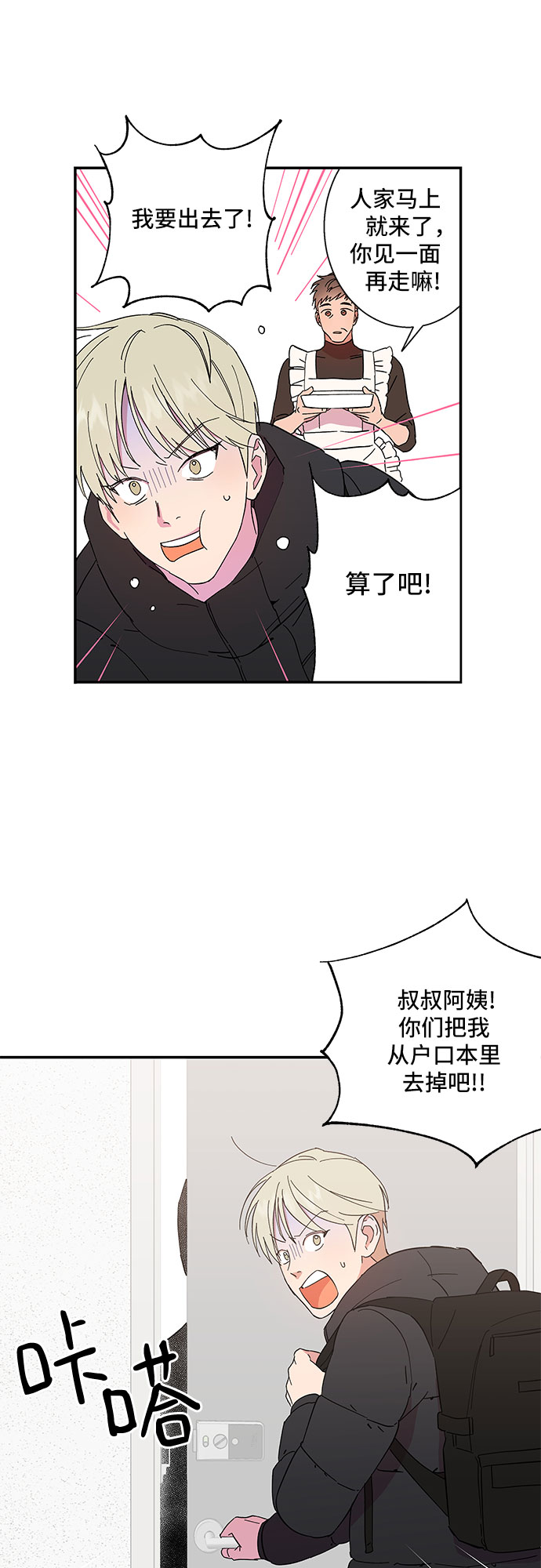 我的美男未婚夫漫画,序章1图
