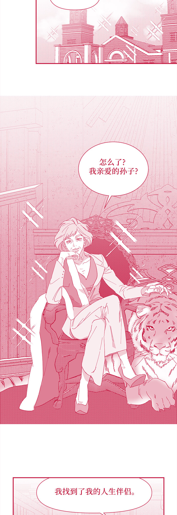我的美男未婚夫漫画,第2话1图