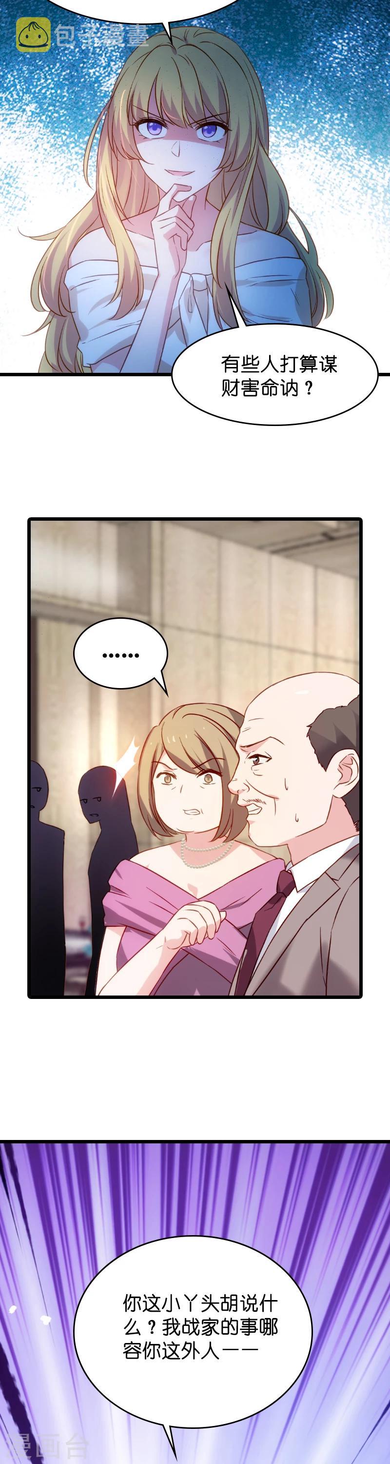影后老婆不许逃漫画,第31话 她是我妻子1图