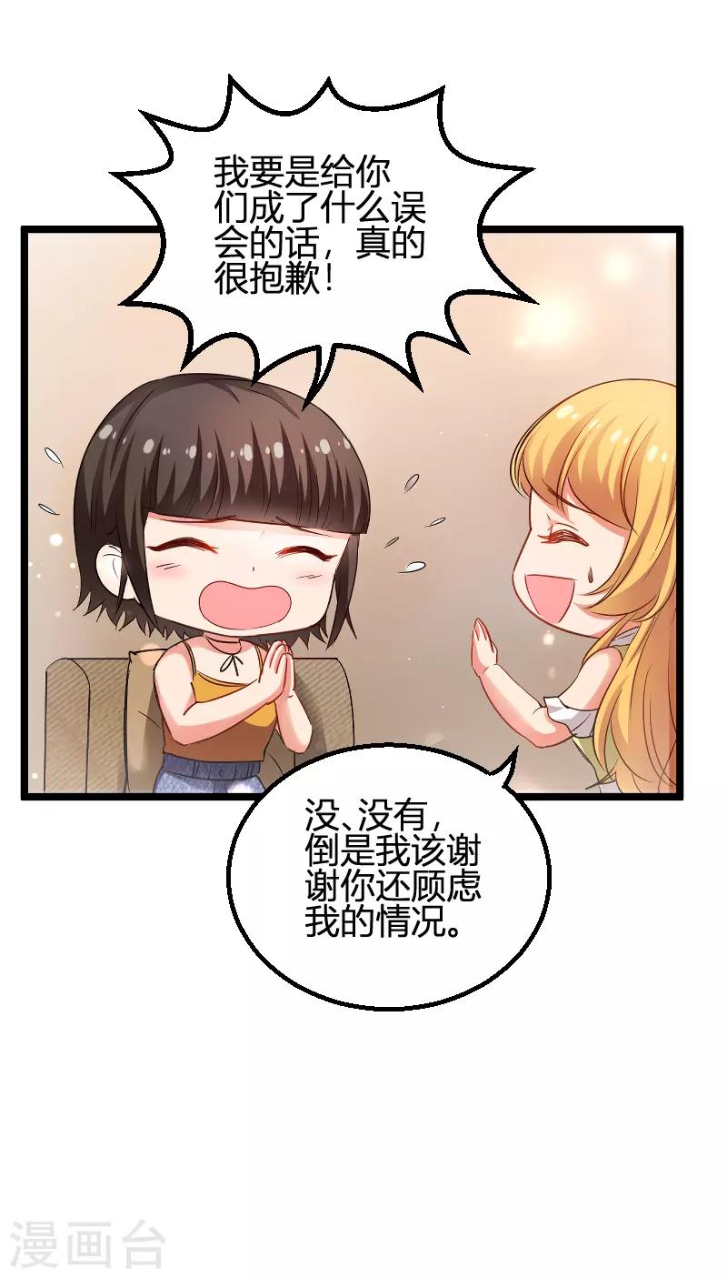 影后老婆不许逃漫画,第108话 再遇叶琳2图
