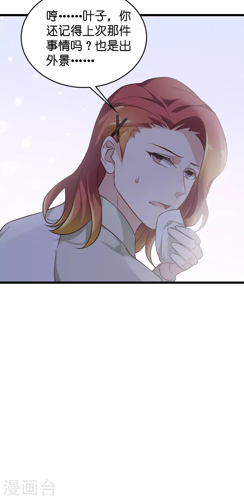 影后老婆不许逃漫画,第52话 前影后笙姐2图