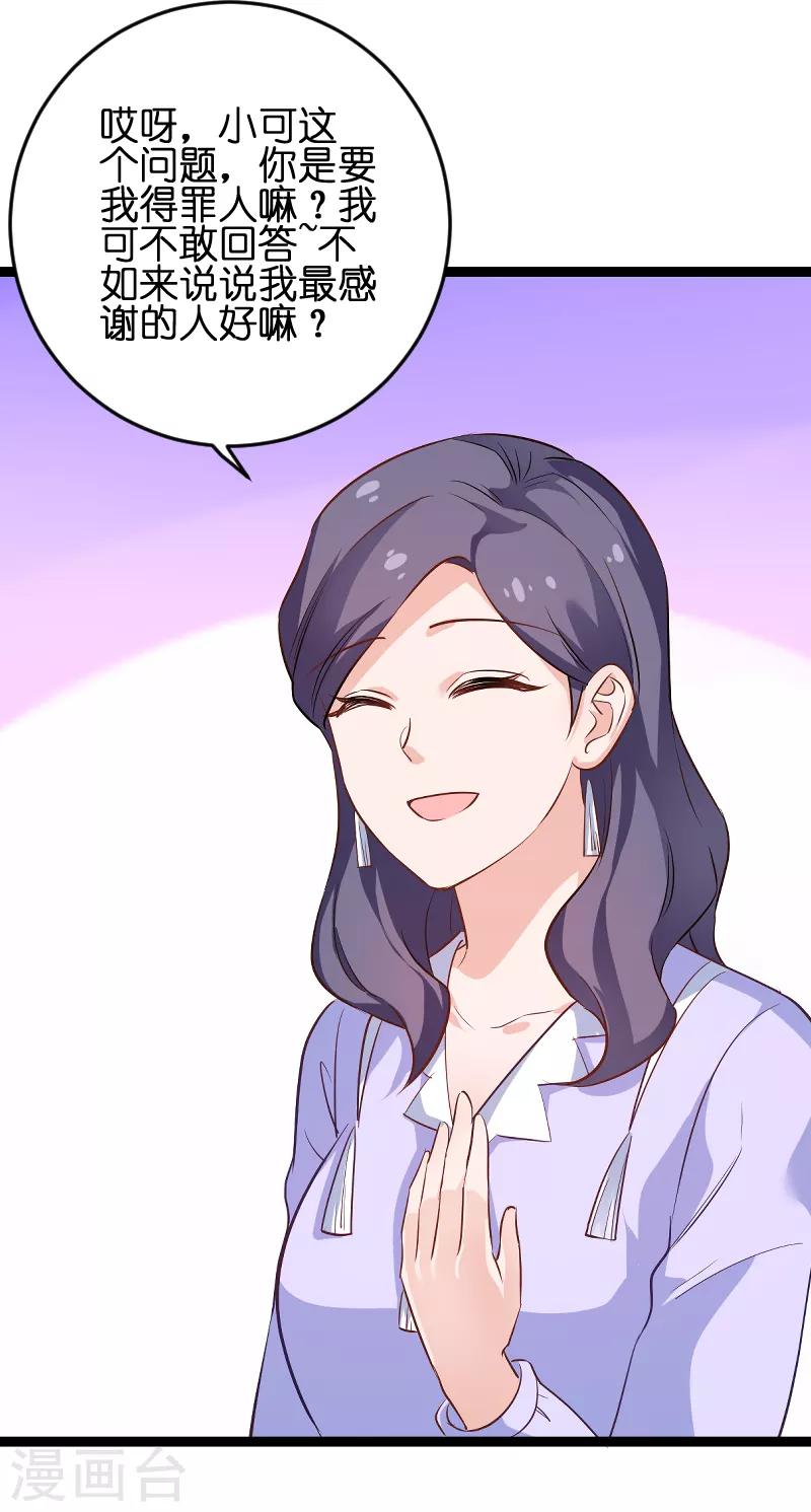 影后老婆不许逃漫画,第72话 真心话大冒险2图