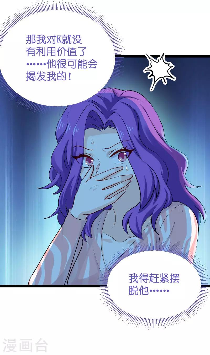 影后老婆不许逃漫画,第116话 姐姐2图