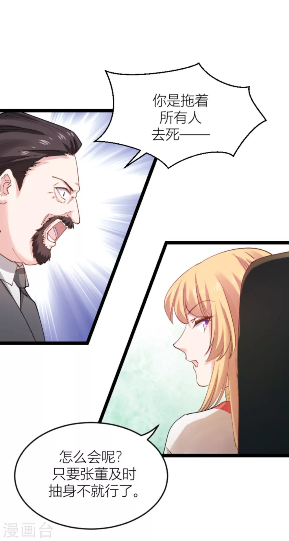影后老婆不许逃漫画,第142话 见证你的失败1图