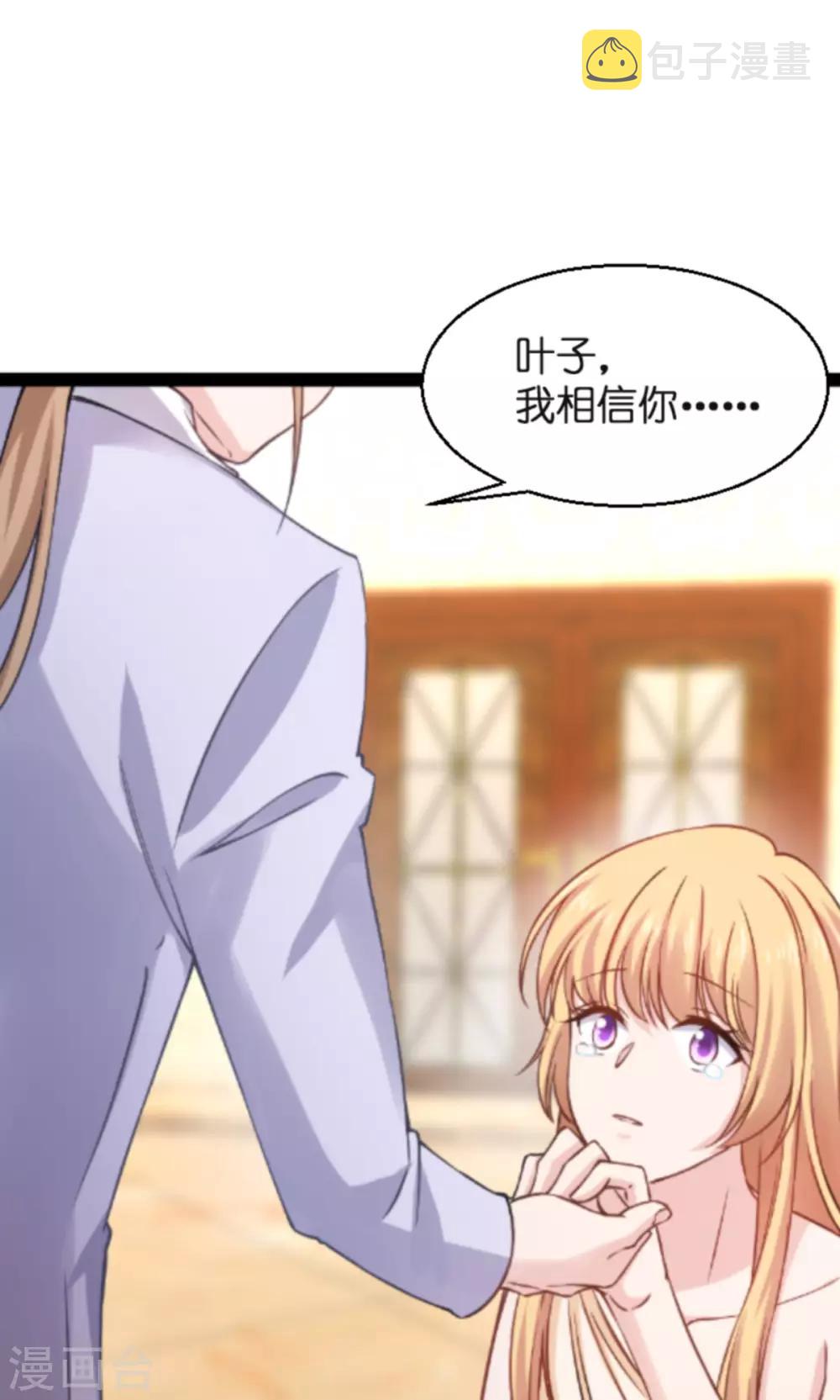 影后老婆不许逃漫画,第139话 完美的计划2图