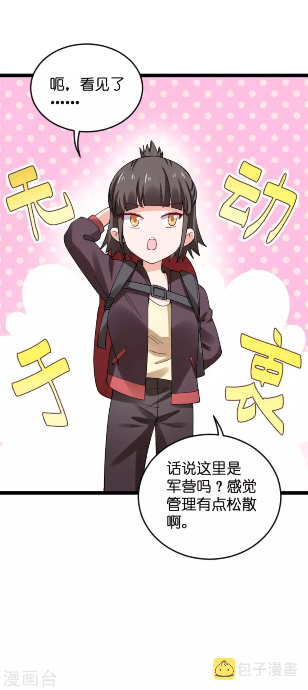 影后老婆不许逃漫画,第121话 夕阳美2图