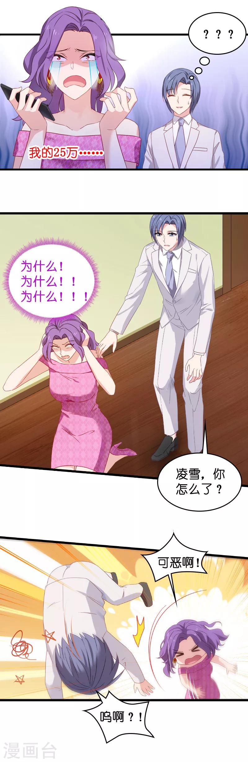 影后老婆不许逃漫画,第19话 暗杀失败了？2图