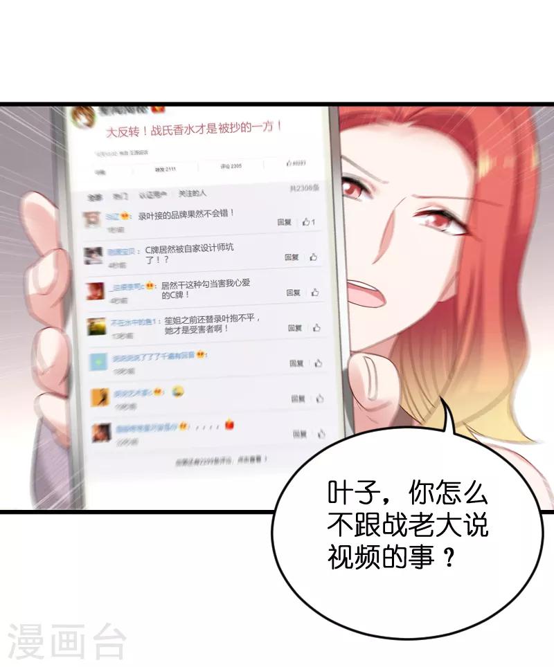 影后老婆不许逃一口气看完漫画,第85话 把手拿开1图