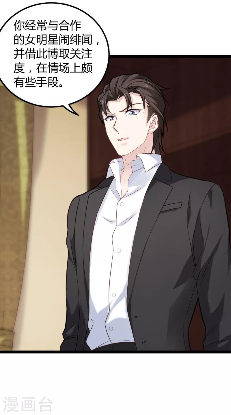 影后老婆不许逃漫画,第94话 侥幸1图
